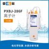 Medidor de iones inteligente Shanghai lightning PXB-286F medidor de iones portátil medidor de concentración de iones medidor de iones