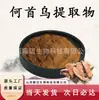 Extrato de Polygonum Multiflorum 10:1 Pó de Polygonum Multiflorum Matéria-Prima Grau Alimentício Pó Solúvel em Água Homólogo a Medicamento e Alimento em Estoque