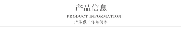 产品信息