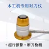 Ajustador automático de ferramentas para máquinas de corte CNC com eixo Z, máquinas de gravação e máquinas CNC para marcenaria - MY-20