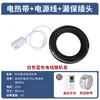 Cinturón Calefactor para Tuberías de Agua, Cinturón Calefactor Eléctrico Anticongelante, Artefacto Calefactor Doméstico Ignífugo y Resistente a Altas Temperaturas