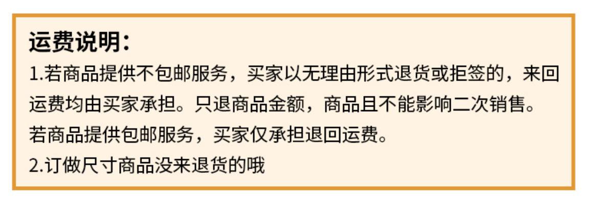 运费说明
