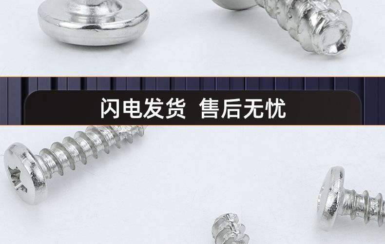 201不锈钢十字大圆头割尾自攻螺丝_03_18.jpg