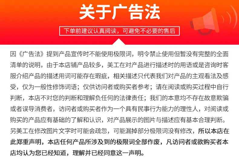 广告法