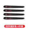 Tiras Anticolisão para Carro, Tiras Anticolisão para Portas, Adesivos para Côncavo da Maçaneta da Porta, Adesivos de Proteção para Maçaneta da Porta, Textura de Fibra de Carbono, Suprimentos para Decoração de Carro