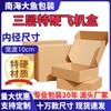 Empaque para Zapatos y Ropa, Empaque para Calcetines, Diámetro Interior Ancho 10cm Caja Avión, Caja para Entrega Express, Caja de Papel para Empaque de Regalo de Ropa Interior