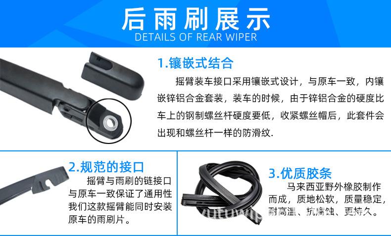 通用详情后雨刷_03.jpg