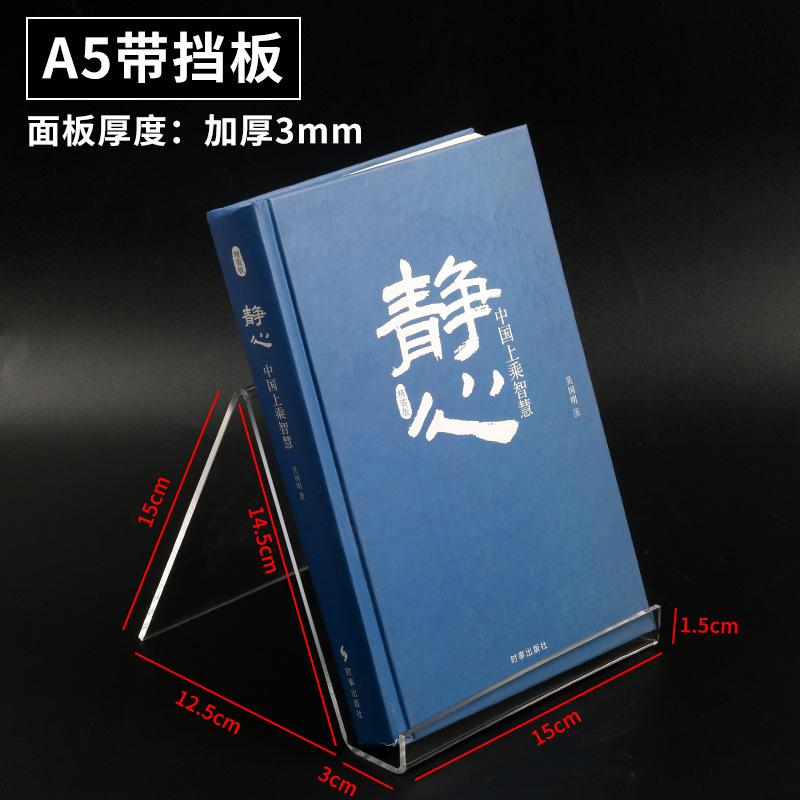 SKU_A5 带挡板 3mm