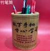 Portalápices redondo tallado en bambú para estudiantes de primaria y secundaria, cubo para lápices inspirador, suministros de aprendizaje para estudiantes, caja de almacenamiento creativa para escritorio.
