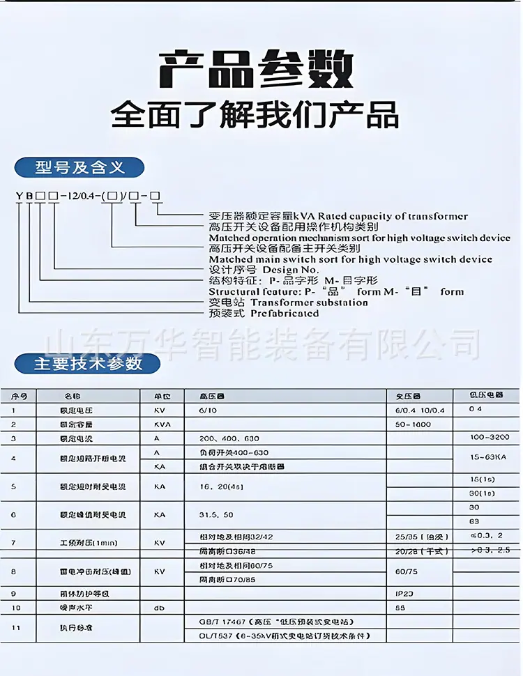 移动变电站详情页 (5).jpg