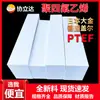 Folhas de Teflon cortadas sob medida, folhas de politetrafluoretileno, folhas de PTFE, blocos de Teflon, chapas plásticas, hastes de PTFE, usinagem e gravação