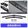 Adequado para Lâminas Limpadoras Venucia D60, Lâminas de Borracha Sem Aro para Carro Elétrico Venucia D60, Limpadores de Para-brisa para Carro Dongfeng Venucia Plus