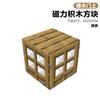 My Building Blocks World Bloques de construcción magnéticos cuadrados envolventes Magneto Mini bloques de construcción magnéticos cuadrados divididos al por mayor