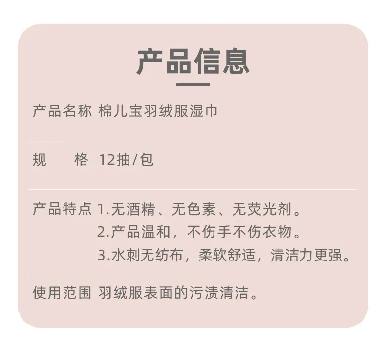 羽绒服湿巾_08.jpg