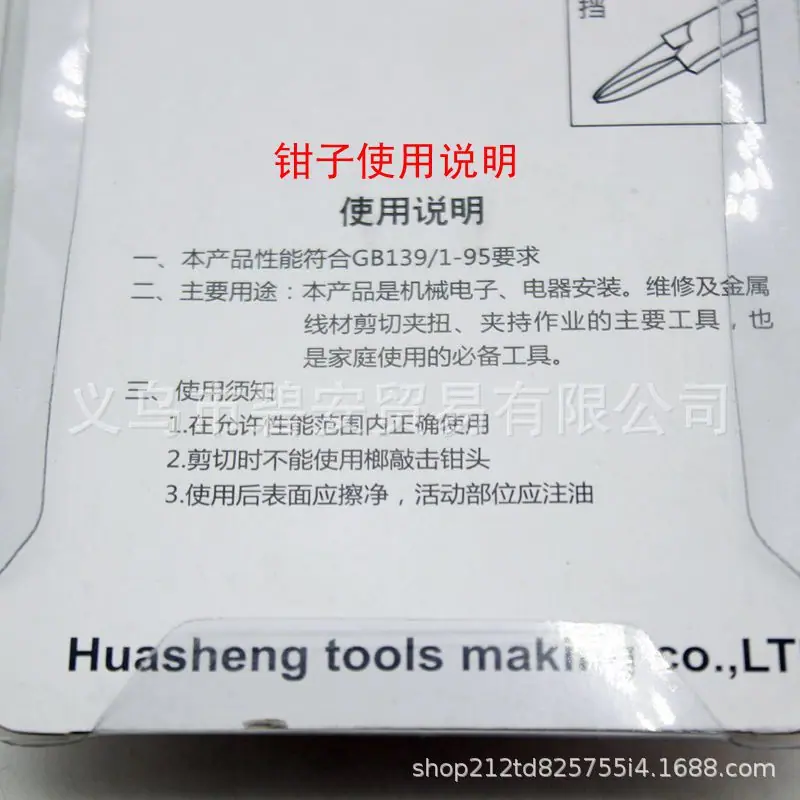 钳子使用说明.jpg