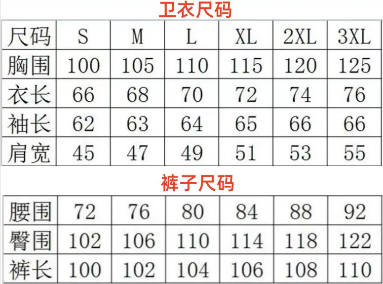 尺码表格