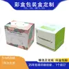 Caixas coloridas personalizadas, caixas com fundo de encaixe, caixas de papelão branco, caixas de papel para embalagem de produtos de uso diário e cosméticos, caixas coloridas feitas sob medida para produtos eletrônicos