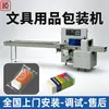 Máquina de embalagem de lápis totalmente automática, suprimentos de papelaria ensacados, máquina automática de ensacamento de giz de cera, máquina de travesseiros, máquina de embalagem de caneta grande