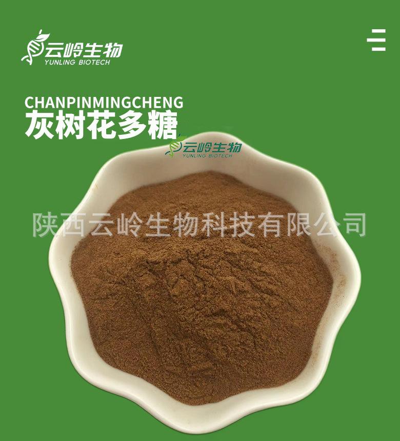 灰树花多糖主页图