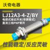 Interruptor de proximidad inductivo M12 LJ12A3-4-Z/BY sensor de conteo de límite sensor PNP normalmente abierto