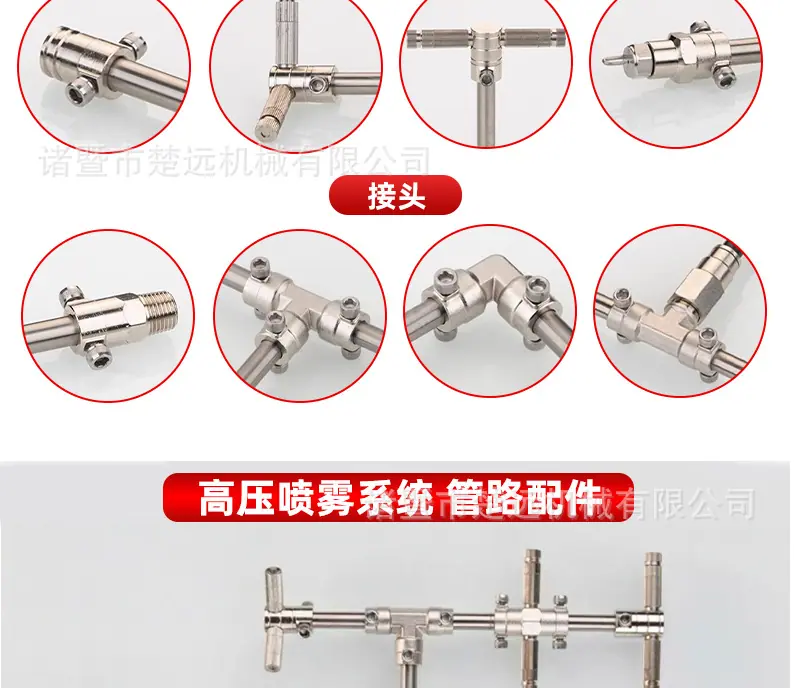 顶压式高压喷雾系统9.52mm_11.jpg
