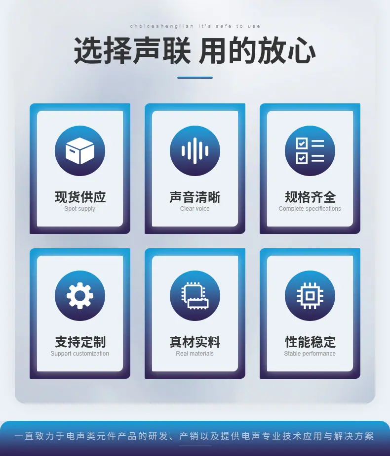 声联电子-详情页_04