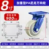 Roda Universal de Nylon de Alta Resistência para Plataforma de Carro Carga de Roda Resistente ao Desgaste Carrinho Rodízio de Alta Resistência com Freio