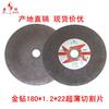Disco de corte Gold Drill 180*1.2*22 ultra-delgado para metal acero inoxidable rueda de corte y desbaste especial Gold Drill 180*1.2