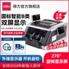 Soporte 2022 nuevo y antiguo RMB deli Máquina contadora de billetes Estándar Nacional Clase B banco comercial comercial Máquina contadora de dinero
