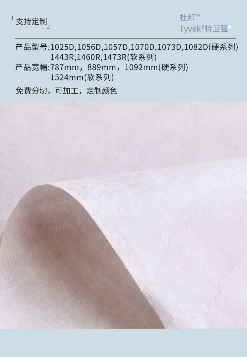 杜邦纸白料详情页_04.jpg