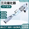Montagem de Catalisador de Três Vias Adequada para Purificadores de Escape de Carros Japoneses Nissan Teana Nissan Murano Três Vias