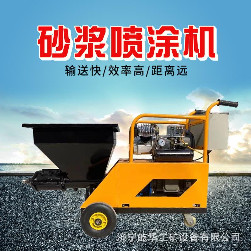 砂浆喷涂机P1.jpg
