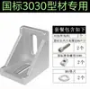 Accesorios para Perfiles de Aluminio Escuadra de Esquina Pie de Esquina Asiento de Esquina Conector en L Estándar Nacional Estándar Europeo Universal 20/30/40/45/50