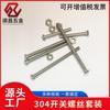 Tornillo de panel de zócalo de acero inoxidable para procesamiento, tornillo de interruptor alargado, tuerca de tornillo, adecuado para 5/5,5/7 CM