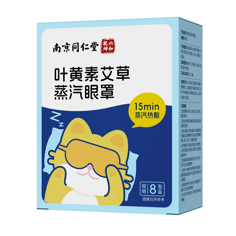 盒子--叶黄素蒸汽眼罩2