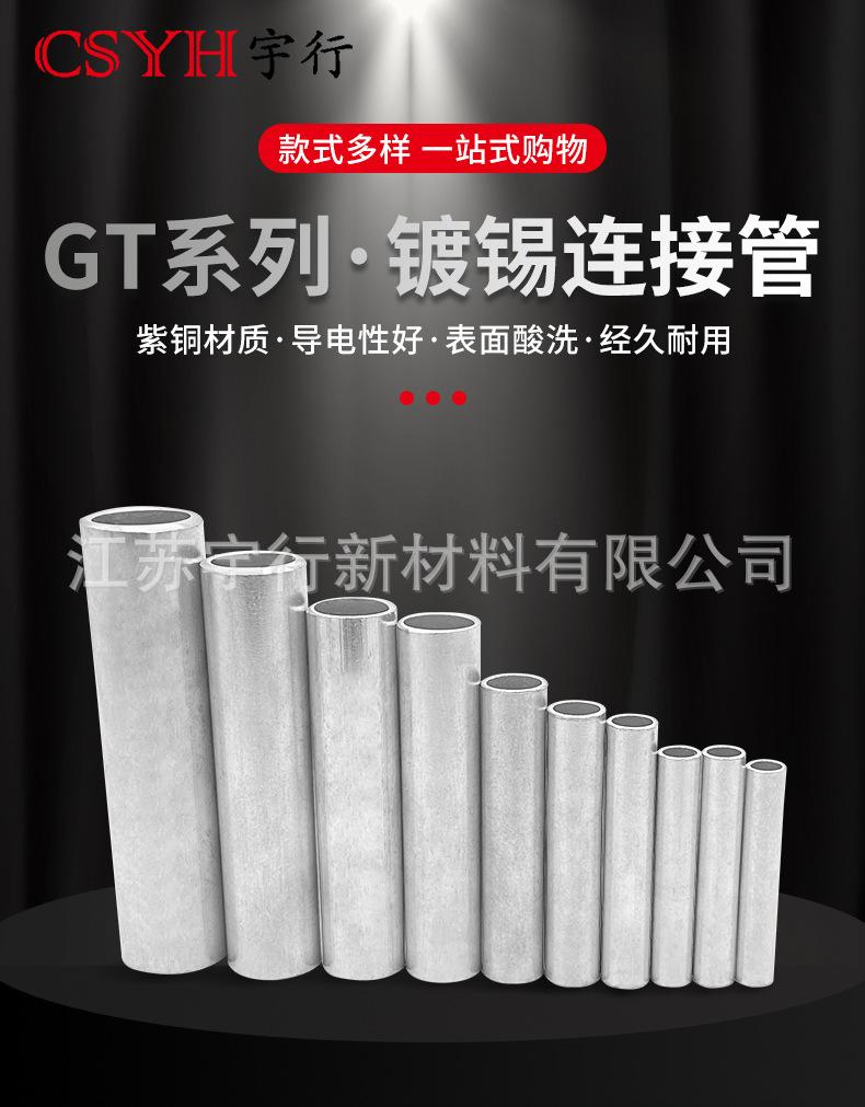 GT连接管_01.jpg