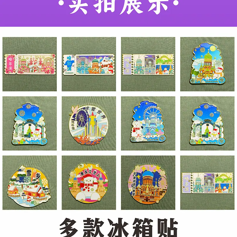 文创冰箱贴