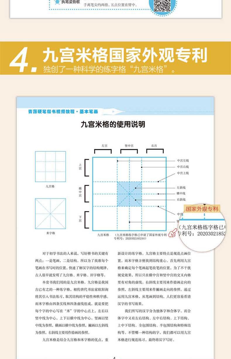 硬笔楷书视频教程详情页_10.jpg