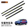 Tira de Presión Exterior Impermeable para Vidrio de Ventana de Coche Adecuada para Honda Crv02-06 Tira de Sellado Exterior Retenedora de Agua Corte de Agua Exterior