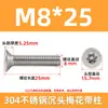 [M2-M10] Tornillo de máquina de cabeza plana de flor de ciruelo con cabeza avellanada de acero inoxidable 304 con tornillo de columna antirrobo y antidesmontaje