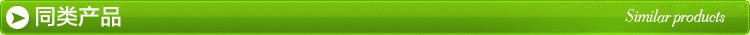 同类产品条