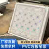 Techo de panel de PVC engrosado, panel de acero plástico de autoinstalación para decoración de sala de estar y dormitorio