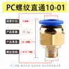 Conector Neumático Rápido PC8-02 6-M5 10-03 12-04 Tapón Rápido para Tubería de Aire Conector Recto Roscado para Cilindro