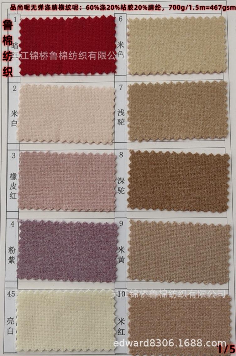 毛呢品尚呢横纹呢色卡1-23.jpg