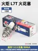 Bujía de Motosierra L7T Encendedor de Cortacésped de Dos Tiempos Accesorios Juego Completo Generador de Gasolina de Cuatro Tiempos 168/190