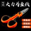Tijeras Huansheng, resistentes, para pesca con línea de pesca, tijeras especiales de acero inoxidable, equipo de pesca multifuncional, suministros de pesca, pequeños accesorios