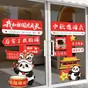 Adesivo de Vidro Temático Dia Nacional Panda Dança do Dragão Adesivo Decorativo Loja Porta de Vidro Celebração Patriótica Adesivo Eletrostático