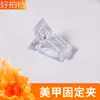 Pinza de Cristal para Uñas, Pinza Fija, Molde para Uña Extendida Pinza Auxiliar Fija para Uñas, Pinza de Modelado Rápido