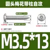Tornillo autorroscante de cabeza redonda tipo ciruela de acero inoxidable 304 para madera, tornillo autorroscante antirrobo de cabeza tipo estrella ciruela M3M4