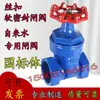 Válvula de compuerta con obturador blando roscada para tuberías de agua potable y contra incendios, válvula de compuerta roscada con obturador elástico 4 puntos 6 puntos DN15 20 25
